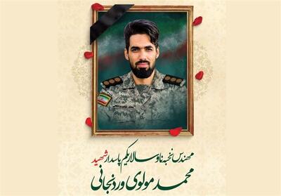  اعلام جزئیات مراسم تشییع پیکر مطهر شهید محمد مولوی وردنجانی در شهرکرد - تسنیم
