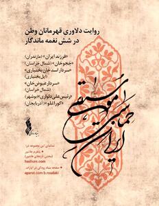  انتشار مجموعه «موسیقی حماسی ایران»