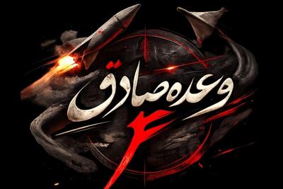  شاهد ۱۳۶ حماسه ساز شد