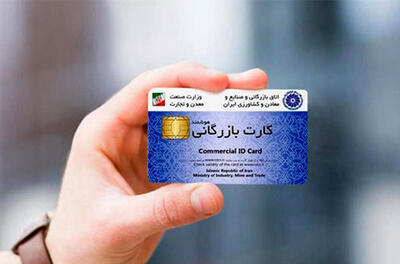  تمدید تاریخ اعتبار کارت‌های بازرگانی و ثبت سفارش