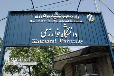  بیانیه دانشگاه خوارزمی در محکومیت تجاوز به دانشگاه علم و صنعت ایران
