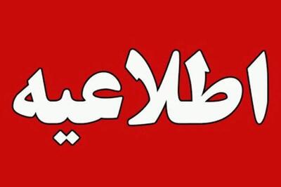  اطلاعیه: احتمال شنیده شدن صدای انفجارهای کنترل شده در جنوب و غرب اصفهان
