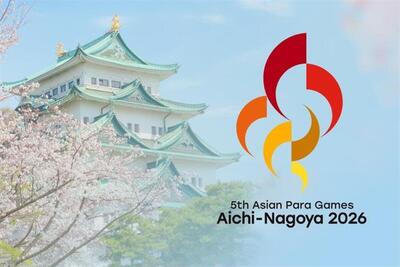  وبینار تخصصی بازی‌های پاراآسیایی آیچی-ناگویا ۲۰۲۶ برگزار شد