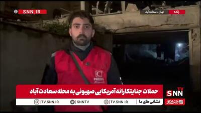  گزارش SNNTV: جست‌وجوی مصدومان زیر آوار با سگ زنده‌یاب در منزل مسکونی هدف‌گرفته‌شده