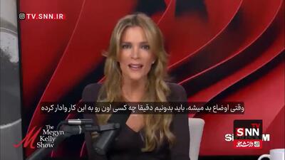 انتقاد شدید مجری سرشناس آمریکایی از حامیان جنگ با ایران/ چه کسی ترامپ را به این مسیر ترغیب کرد؟ + فیلم