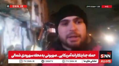  گزارش SNNTV از سهروردی شمالی: اصابت در خیابان پرتردد و خسارت به منازل و واحدهای صنفی / ۲ مصدوم به مراکز درمانی منتقل شدند