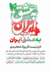  به عشق ایران ؛ جلوه‌ای از همبستگی مردمی در جنگ رمضان - تسنیم
