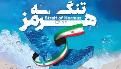  تصویب کلیات طرح مدیریت و اعمال عوارض در تنگه هرمز