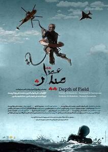  آغاز اکران آنلاین مستند «عمق میدان» در هاشور
