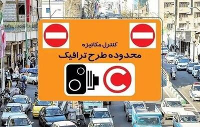  رانندگان بخوانند/ تغییر در وضعیت اجرای طرح ترفیک در پایتخت