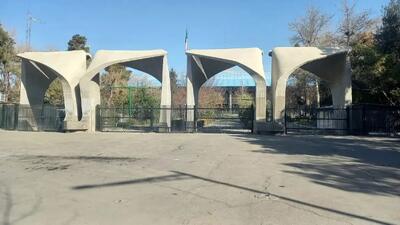  کلاس‌های دانشگاه تهران از ۱۵ فروردین به صورت مجازی است؟
