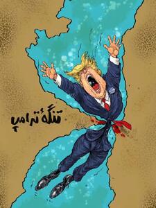  تنگه ترامپ کُش!