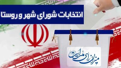  ۹۸درصد از ثبت نام کنندگان شوراهای روستایی تایید صلاحیت شدند