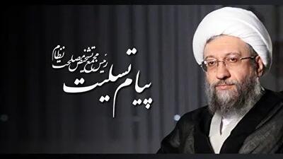 پیام تسلیت آیت الله آملی لاریجانی در پی شهادت دریابان تنگسیری