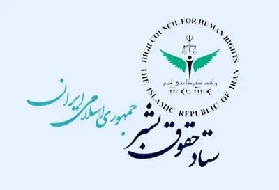  بیانیه ستاد حقوق بشر ایران در اعتراض به ترور مقامات و دانشمندان ایرانی