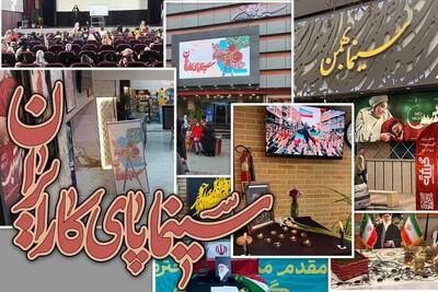  گسترش پویش «سینما پای کار ایران» با همراهی ۱۱۰ سالن در سراسر کشور