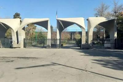  کلاس‌های دانشگاه تهران از ۱۵ فروردین به صورت مجازی است؟