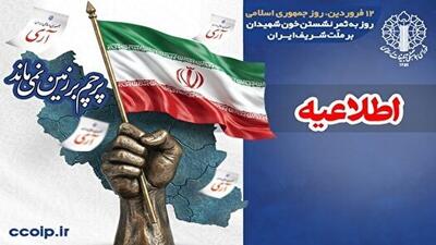  دعوت از مردم ولایتمدار ایران برای حضور در مراسم یوم الله ۱۲ فروردین