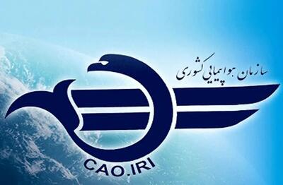  بیانیهٔ سازمان هواپیمایی در محکومیت حملهٔ ۲ روز قبل دشمن به هواپیمای حامل دارو در فرودگاه مشهد