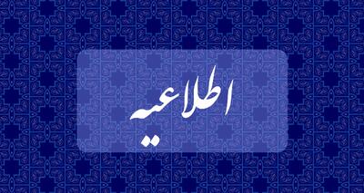  احتمال شنیده شدن صدای انفجار در مبارکه