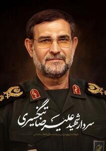  بیانیه مهم سپاه پاسداران بمناسبت شهادت دریابان پاسدار، شهید علیرضا تنگسیری
