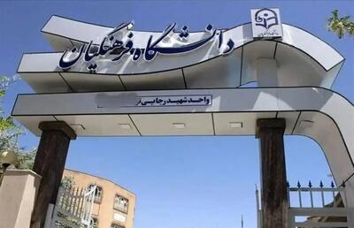  اطلاعیه فوری و مهم دانشگاه فرهنگیان