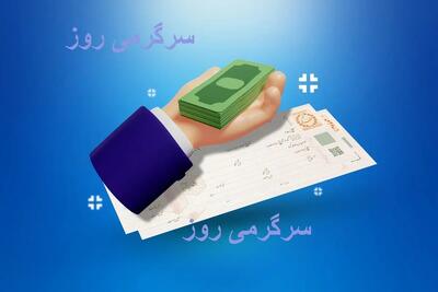  پرداخت وام  ۵۰۰ میلیون تومان قرض‌الحسنه با بازپرداخت ۶۰ ماهه برای کسب‌وکارهای آسیب‌دیده از جنگ