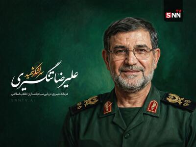  پیکر‌ مطهر‌ شهید دریابان تنگسیری چهارشنبه در میدان انقلاب تشییع می‌شود