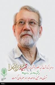  دستخطی از فیش‌برداری شخصی شهید لاریجانی دربارۀ ارزش شهادت - تسنیم