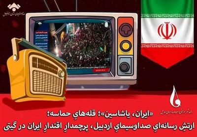  نماهنگ‌های حماسی نه تصاویر زیبا بلکه فریاد غیرت و عشق به وطن هستند - تسنیم