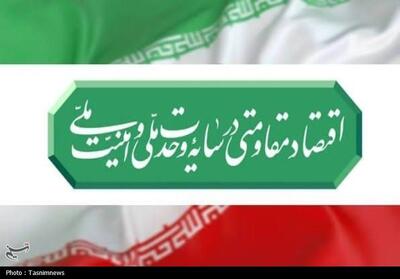  نقش راهبردی انرژی در اقتصاد مقاومتی؛ ضرورت مدیریت مصرف - تسنیم