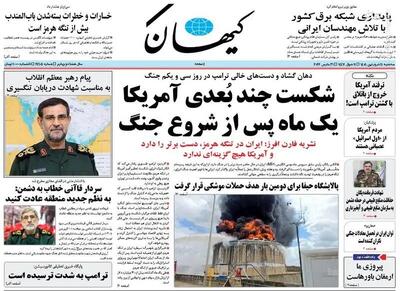  شلیک به چشم آمریکا/ شکست چندبعدی آمریکا / پیشخوان