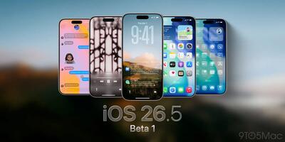  انتشار اولین نسخه بتای iOS 26.5 برای توسعه دهندگان؛ اپل چه تغییراتی در سر دارد؟