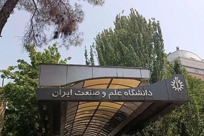  اعلام نحوه فعالیت دانشگاه علم و صنعت از ۱۵ فروردین