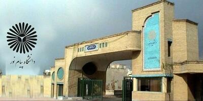  اطلاعیه دانشگاه پیام‌ نور درباره نحوه فعالیت‌های آموزشی