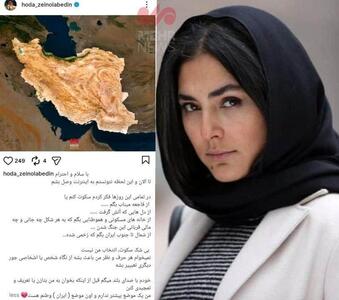  هدی زین‌العابدین: یک موضع بیشتر ندارم و اون موضع (ایران) وطنم هست