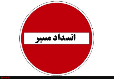  آزادراه تهران - شمال مسدود شد