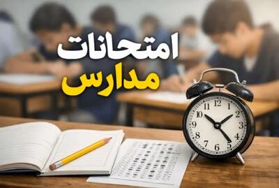  برگزاری امتحانات هماهنگ کشوری دوره متوسطه اول به صورت استانی