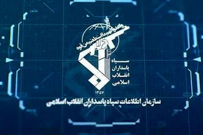  ضربه سازمان اطلاعات سپاه به ۴ شبکه از مزدوران آمریکایی صهیونی در استان‌های مرکزی، کهگیلویه و بویراحمد، آذربایجان شرقی و قزوین
