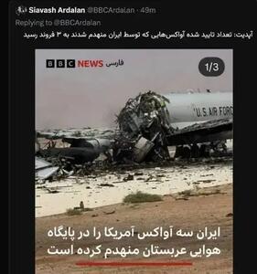  پشت پرده سوتی خبرنگار بی‌بی‌سی در لو دادن تعداد آواکس‌های انهدامی