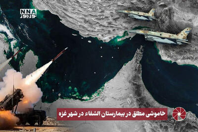  نورویدیو | خاموشی مطلق در بیمارستان الشفإ در شهر غزه