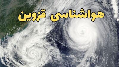  پیش بینی وضعیت آب و هوا قزوین فردا چهارشنبه ۱۲ فروردین ماه ۱۴۰۵ + هواشناسی قزوین ۲۴ ساعت آینده + وضعیت هوای قزوین روز سیزده بدر