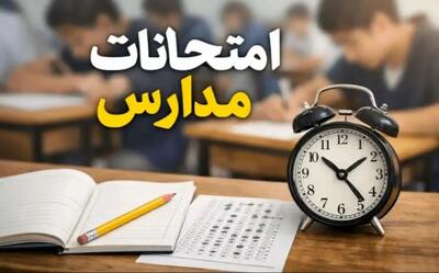 امتحانات هماهنگ کشوری دوره متوسطه اول به این صورت برگزار می شود | اطلاعیه رسمی آموزش و پرورش