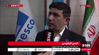  آخرین اقدامات یونسکو درباره تجاوز دشمن به ایران / محکومیت حملات به میراث فرهنگی و دانشگاه‌ها