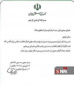  قدردانی رهبر انقلاب از علمای اهل سنت کردستان / خداوند شما را در خدمت به اسلام موفق بدارد