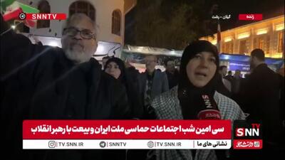  شهروند گیلانی: ما خستگی ناپذیر هستیم
