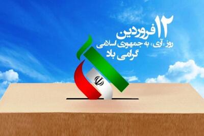  بیانیه بسیج اساتید کشور به مناسبت ۱۲ فروردین