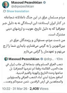  پزشکیان: دست مردم و رزمندگان عراق را می‌فشارم