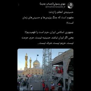  واکنش مهدی رسولی درباره حمله به حسینیه اعظم زنجان + عکس