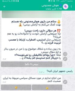  عکس: پاسخ جالب دستیار هوش مصنوعی داخلی به سوالی درباره سیاست